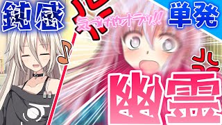 【ゆっくり茶番劇】幽霊と知らずのうちに同居してる奴  ≪かわいい幽霊に憑りつかれた≫#0