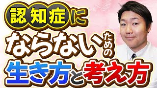 認知症ケアの新しい形「ユマニチュード」から学ぶ！ 認知症にならないための生き方と考え方