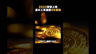 基本薪資再調漲！申請永久居留哭了😭｜Canaan Project #shorts