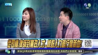 國會頻道 打開黑箱第一步?!