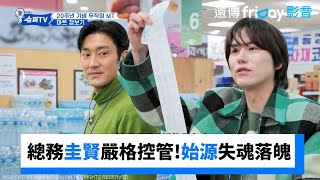 總務圭賢嚴格控管！始源生魚片被拿走失魂落魄_《Woke Up to Super TV》第9集_friDay影音韓綜線上看
