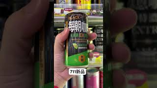 711新品_每朝EX兒茶素黑咖啡_機能兒茶素➕黑咖啡雙重促進代謝#711新品 #黑咖啡#兒茶素#coffee#blackcoffee #drinks