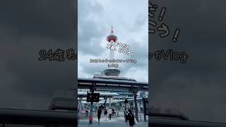 京都でVlog撮ってきたよ！#京都 #vlog #食べ歩き #吉本新喜劇 #あゆむ