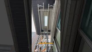 將軍澳安裝實例 - 天晉1座 【小巧型 晾衣寶】