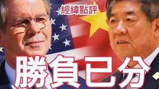 【經緯點評】快訊 ! 川普的貿易戰勝利已受到圍攻  讓中國爭取到黃金時間!  David’s Show 2025/07/30