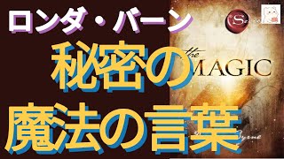 【名言】人性を変えるロンダ・バーンの感謝の魔法