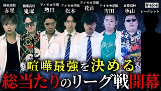 【喧嘩最強が決まる】本当は不良なのに陰キャになりすます高校生の日常【コントVol.484】