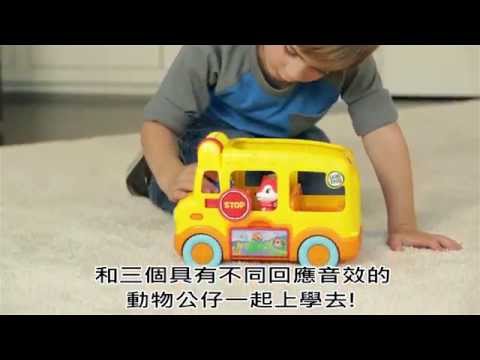 LeapFrog跳跳蛙 歡樂探索校車學習組