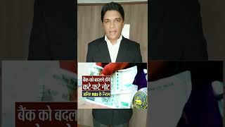 फटे पुराने नोट कैसे Exchange कराएं? #currency #rbi #bank