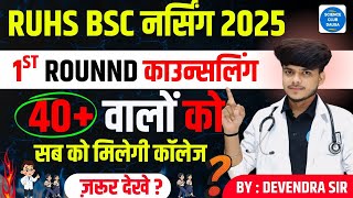 RUHS BSc Nursing Counselling 2025: Complete Process Dates Documents & Tips ✅ bsc nursing 2025 answer