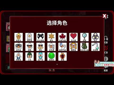 【星际老男孩】3月10号鹅鸭杀 01