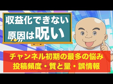 【YouTube収益化の悩み相談】チャンネル初期に私がアドバイスしている”伸びるポイント”を公開