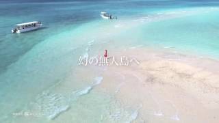 沖縄離島　幻の島（浜島）