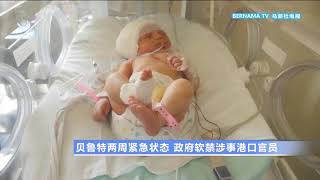 20200806    贝鲁特两周紧急状态 政府软禁涉事港口官员