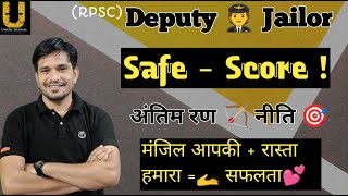 Deputy Jailor Latest Update ।। Total form ||Safe Score || Exp. Cut-Off ||  30% लोग भी नही Serious !