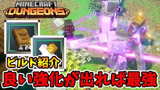 ビルド紹介！組み合わせ次第で最強のアタッカーに！ゴーレム2体の召喚ビルド！【マイクラダンジョンズ】【naotin】