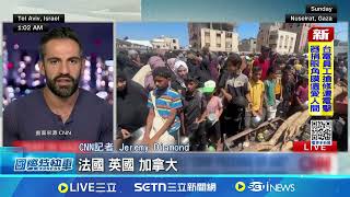 加薩人道危機加劇 西方25國發聲明譴責｜94要賺錢