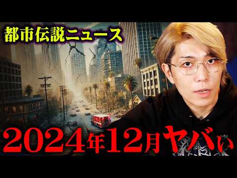 大地震が世界で連鎖!?アメリカ最強予言者が的中させた災害の予言がヤバすぎる…【 都市伝説 ニュース 地震 UFO 不老不死 】