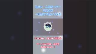 [一発録り]　新人歌い手が 人生オーバー を歌ってみた　[雪野宙]　#shorts