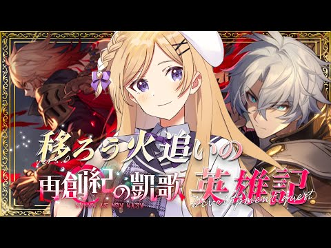 【#崩壊スターレイル】ver3.0開拓クエスト「移ろう火追いの英雄記」引き続き進めます！【#vtuber/月宮花音/Honkai: Star Rail】