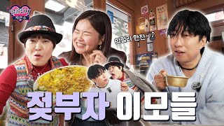 🔞 엄마 친구들이랑 39금 토크 [EP 조혜련&김효진]