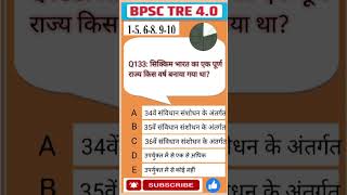 Q133: BPSC TRE 4.0 #bpsctre4.0 #bpscteacher #biharteacher #generalstudies #gkquiz #prt #tgt #pgt