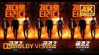 4K 60帧 | 共助2：国际 공조2:인터내셔날 #1  (2022)  | 杜比视界·极致体验 | CC 字幕 | Top