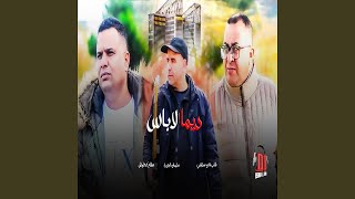 ديما لاباس (feat. Hicham Kahlouch)
