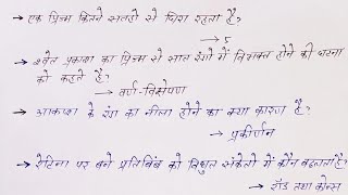 Bihar board class 10 science important  questions