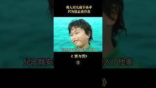 男人天生不老症，人到中年還能被收養，最後竟成了親兄弟的養子