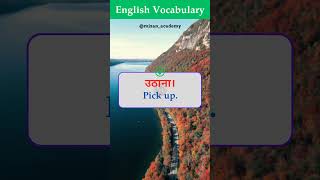 English Vocabulary #shorts #english #englishvocabulary #spokenenglish #vocabulary #englishsentences