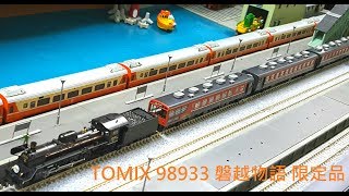 YUMMY順(N規)鐵道模型  TOMIX 98933 磐越物語 限定品 試車