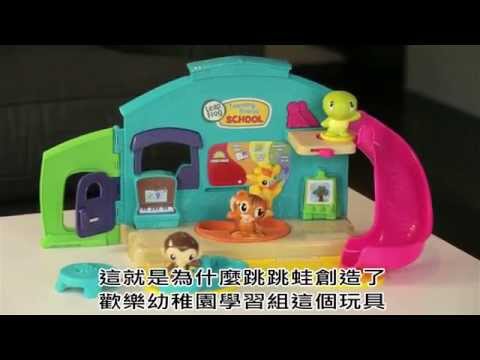 LeapFrog跳跳蛙 歡樂幼稚園學習組