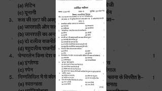 class 9th social science paper, samajik vigyan class 9th, 2025 me aane wala samajik vigyan paper