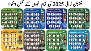 Icc champions trophy 2025 all team squad | Pakistan squad for champions trophy 2025