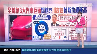 三立iNEWS主播苑曉琬 財經夜世界播報片段(2024/12/18)