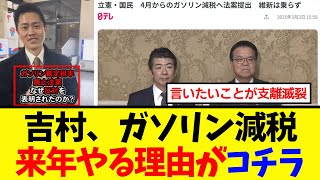 [Shocking] Hirofumi Yoshimura reveals the shocking reason why the provisional gasoline tax rate w...
