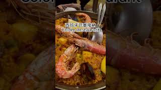 Spain_巴塞隆納Colom Restaurant海鮮飯