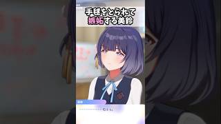 【学マス】手毬を燐羽にとられちゃった美鈴ちゃん