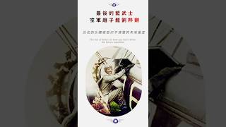 最後的藍武士   空軍趙子龍劉粹剛