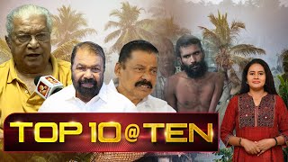 NEWS @ 10 PM | Govindachamy | M V Govindan | Pirappancode Murali | Rain Alert | 25-07-2025