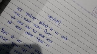 Beautiful hanwriting| good handwriting in hindi| beautiful poem.