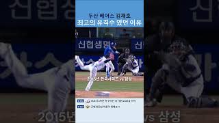 두산 베어스 팬들의 가장 사랑한 유격수 김재호 수비  #야구
