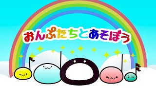 おんぷたちとあそぼう／テンポル・バートオリジナルソング／リズムが身につく歌♪♪