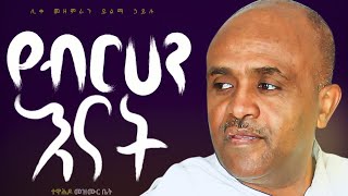 🔴የብርሃን እናት ነሽና like mezemran yilma hailu