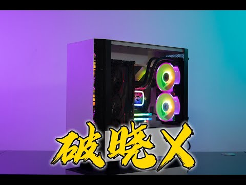 豎裝顯卡新體驗！愛國者破曉X機箱裝機實測