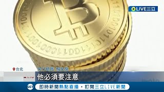 "數位新台幣"將誕生?  掃碼支付.數位貨幣成全球趨勢  專家:資安系統挑戰多│記者 劉馥慈 林書賢│【LIVE大現場】20220629│三立新聞台