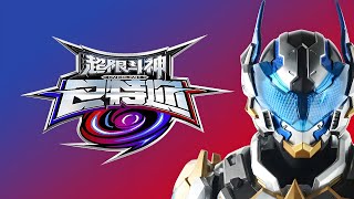 Multi sub《超限斗神》【第5集】英雄变身，烈焰激战，守护正义之巅！终极对决燃爆银幕，捍卫和平的传奇再续！