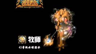 神鬼传奇(新马版)牧师造型