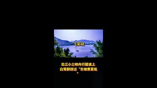 飞来峡 #旅行推荐官